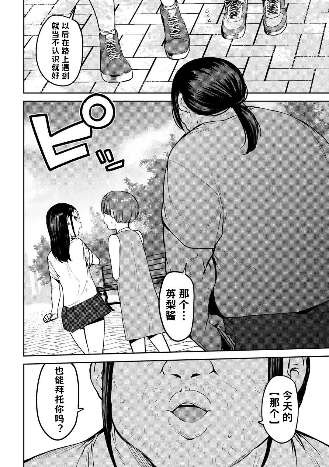 [七尾ゆきじ] 让外甥的女朋友明白的那件事 1-4 [中国翻译]