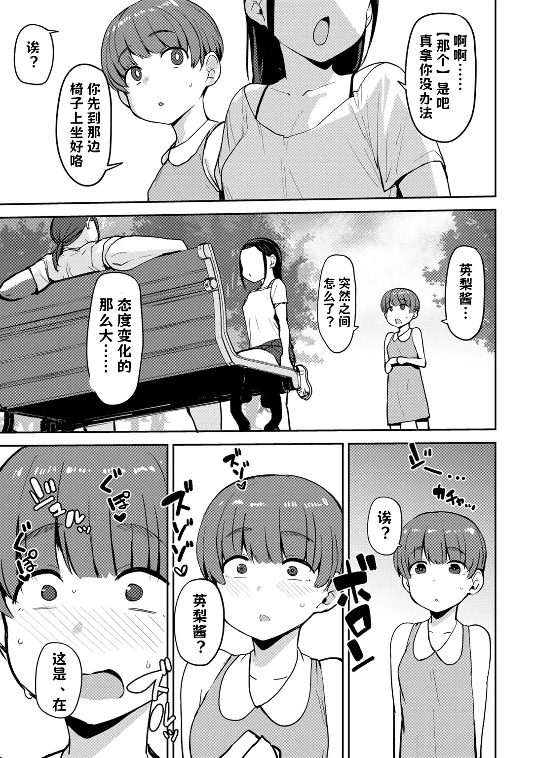 [七尾ゆきじ] 让外甥的女朋友明白的那件事 1-4 [中国翻译]