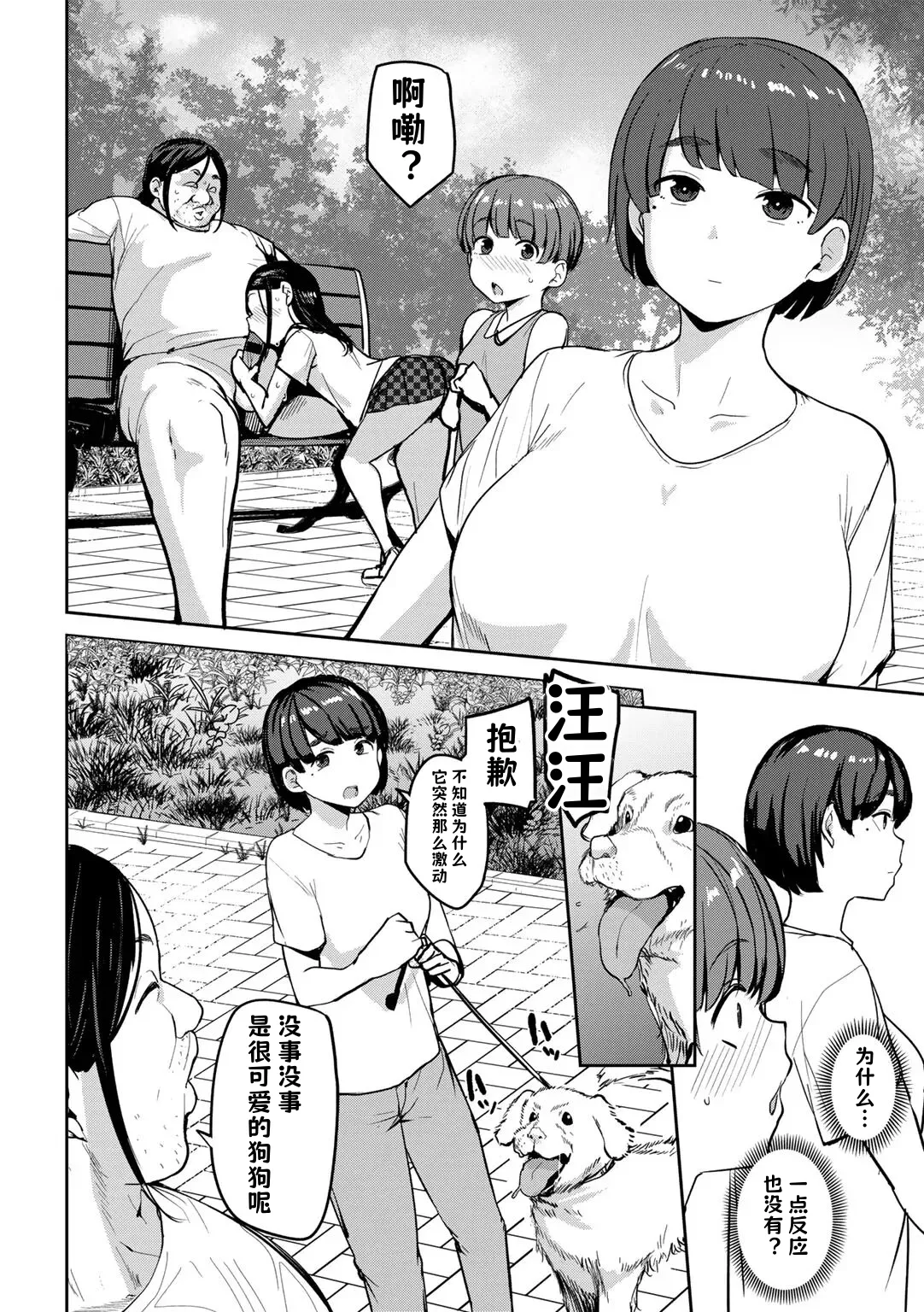 [七尾ゆきじ] 让外甥的女朋友明白的那件事 1-4 [中国翻译]