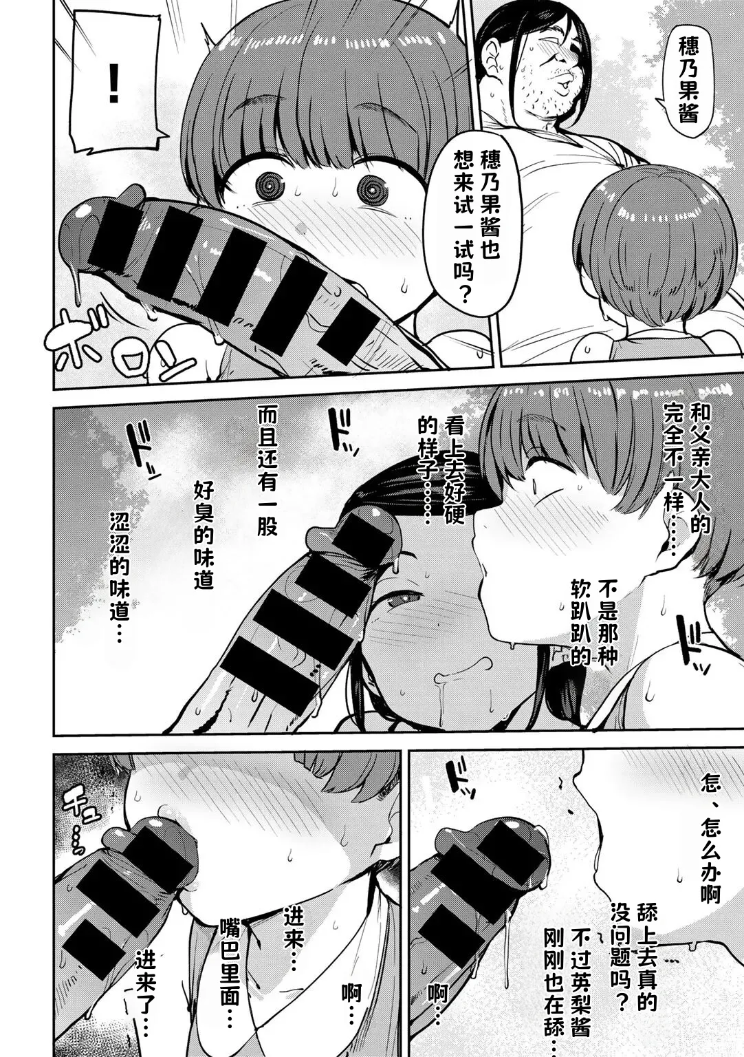 [七尾ゆきじ] 让外甥的女朋友明白的那件事 1-4 [中国翻译]