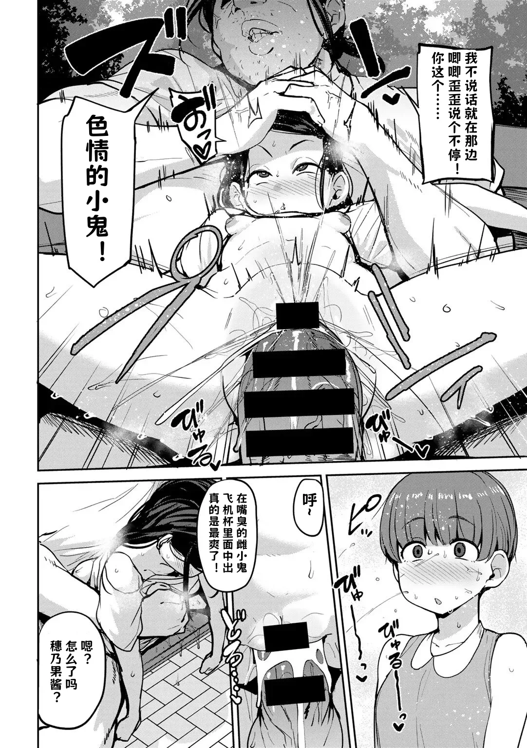 [七尾ゆきじ] 让外甥的女朋友明白的那件事 1-4 [中国翻译]