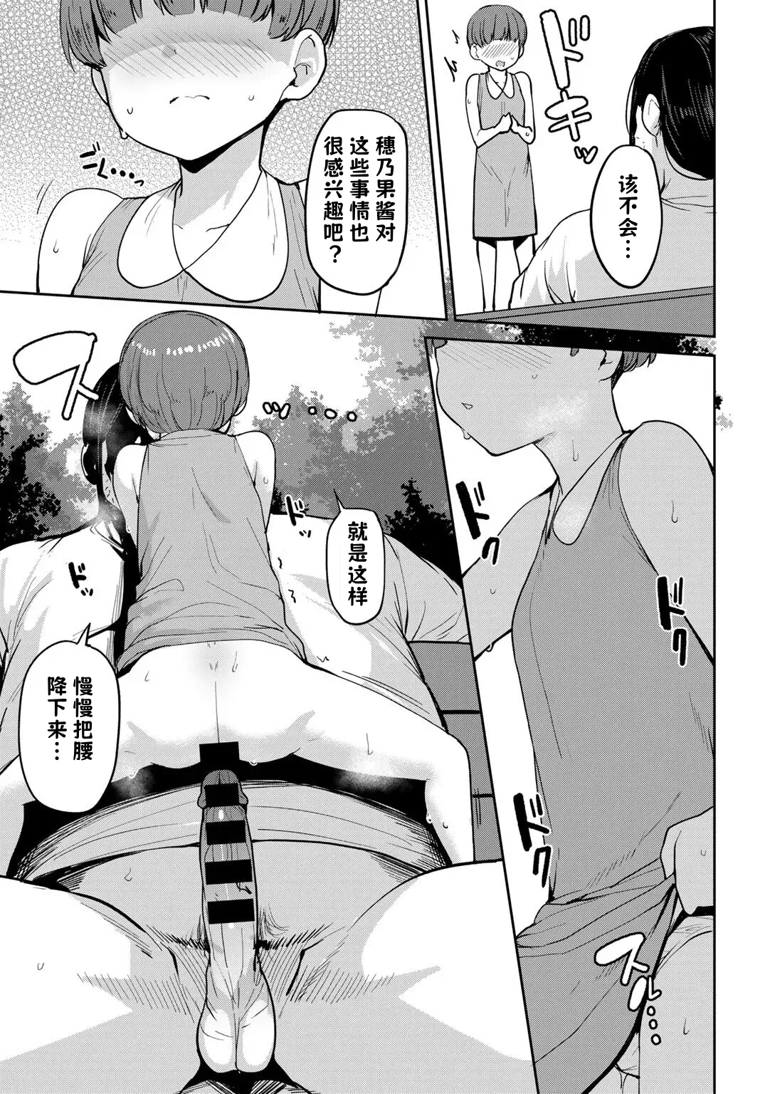 [七尾ゆきじ] 让外甥的女朋友明白的那件事 1-4 [中国翻译]