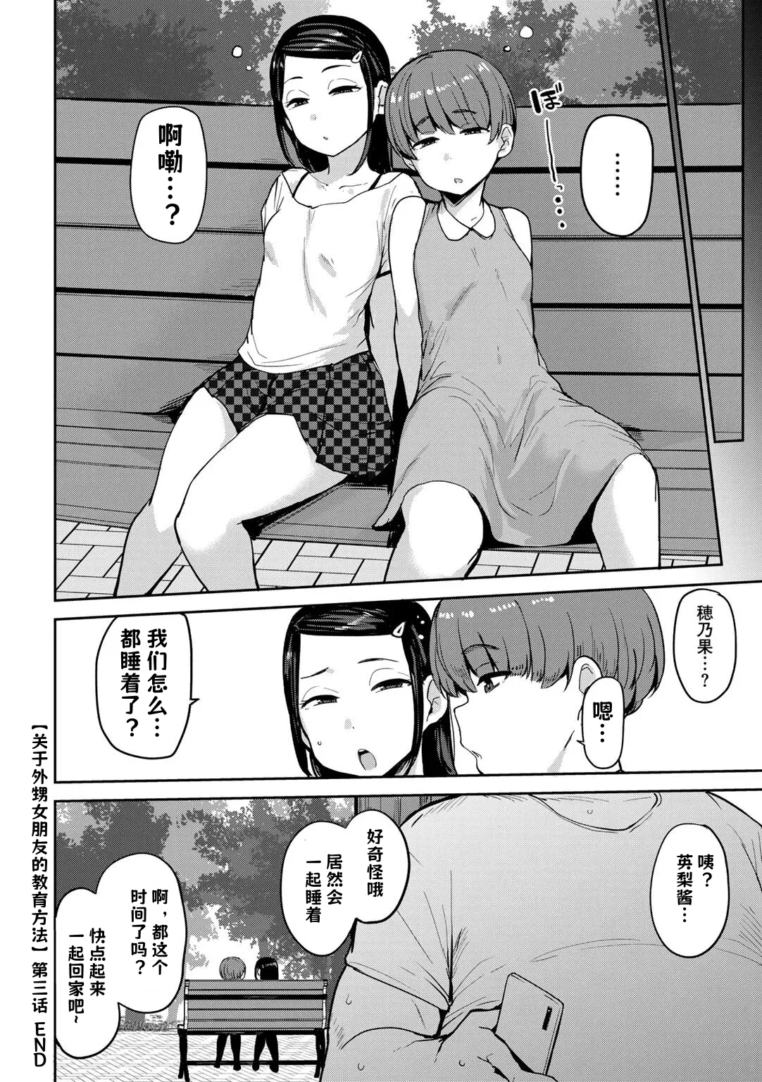 [七尾ゆきじ] 让外甥的女朋友明白的那件事 1-4 [中国翻译]
