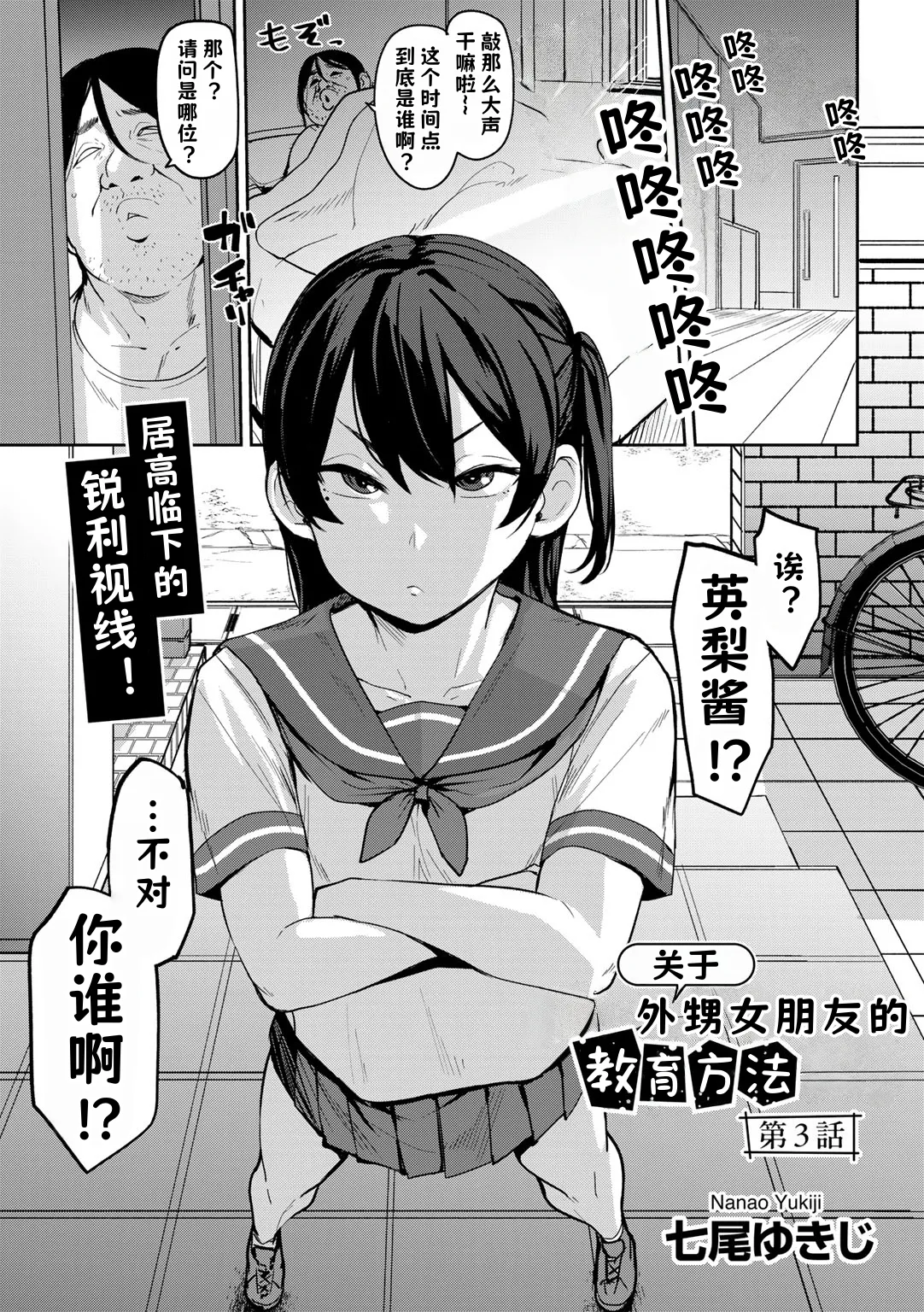 [七尾ゆきじ] 让外甥的女朋友明白的那件事 1-4 [中国翻译]