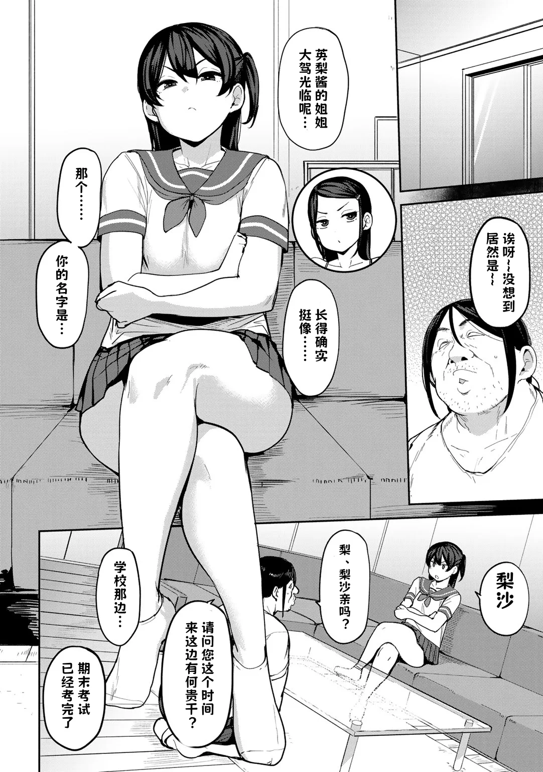 [七尾ゆきじ] 让外甥的女朋友明白的那件事 1-4 [中国翻译]