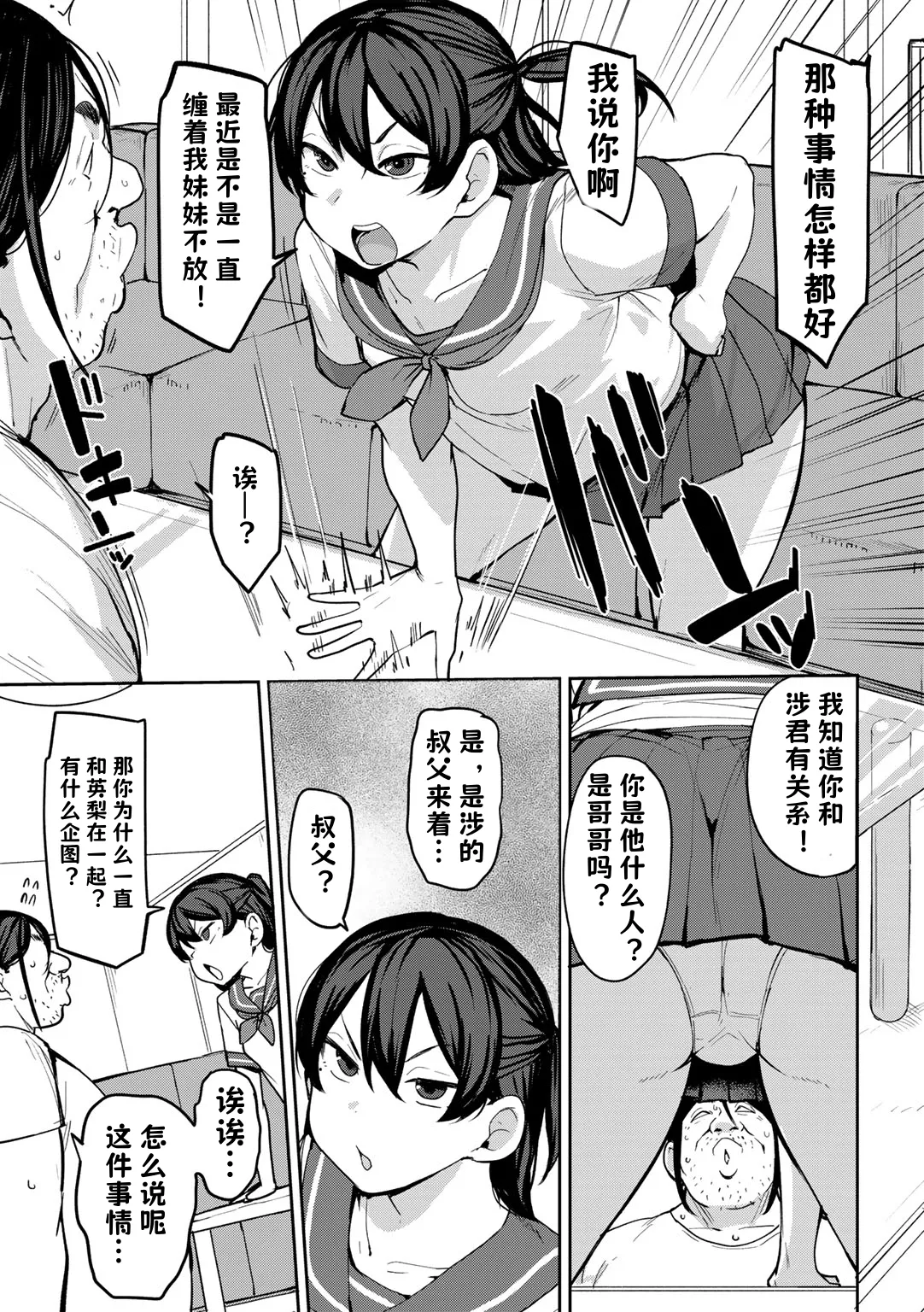 [七尾ゆきじ] 让外甥的女朋友明白的那件事 1-4 [中国翻译]