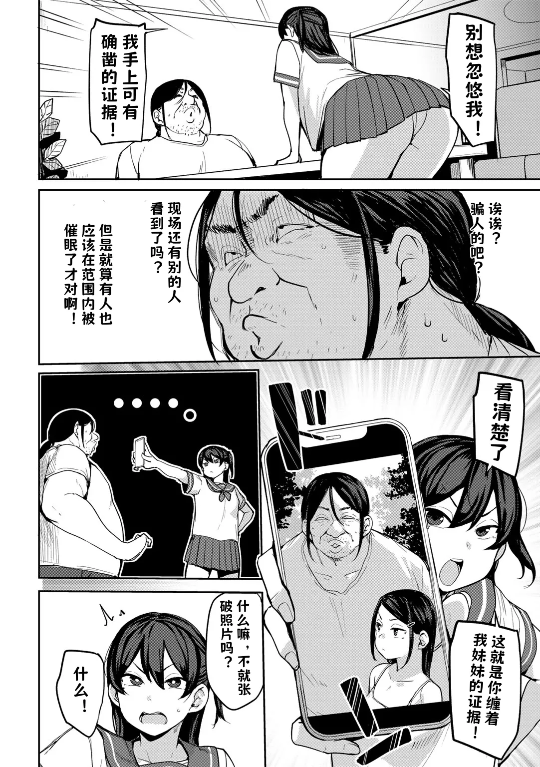 [七尾ゆきじ] 让外甥的女朋友明白的那件事 1-4 [中国翻译]
