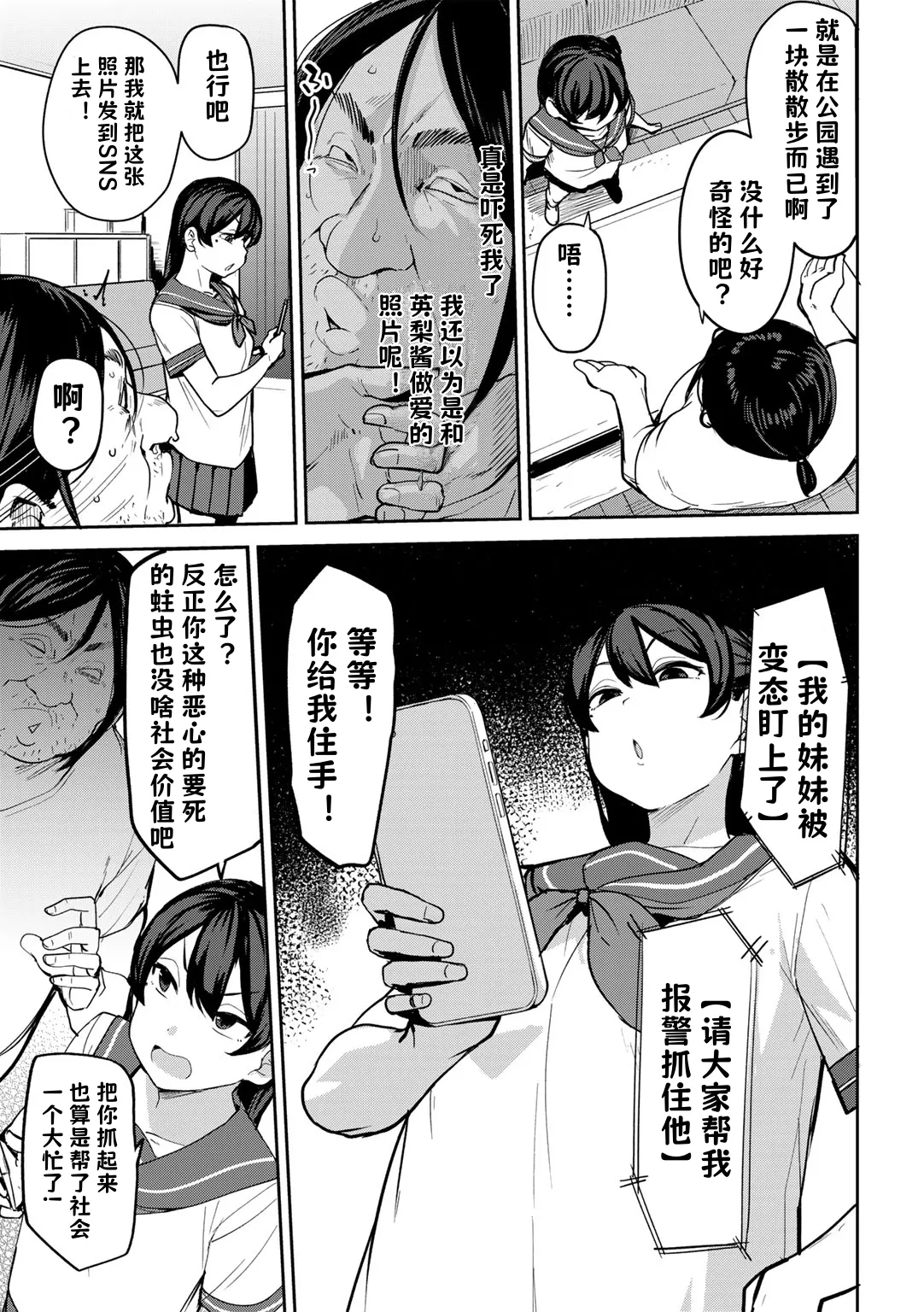 [七尾ゆきじ] 让外甥的女朋友明白的那件事 1-4 [中国翻译]