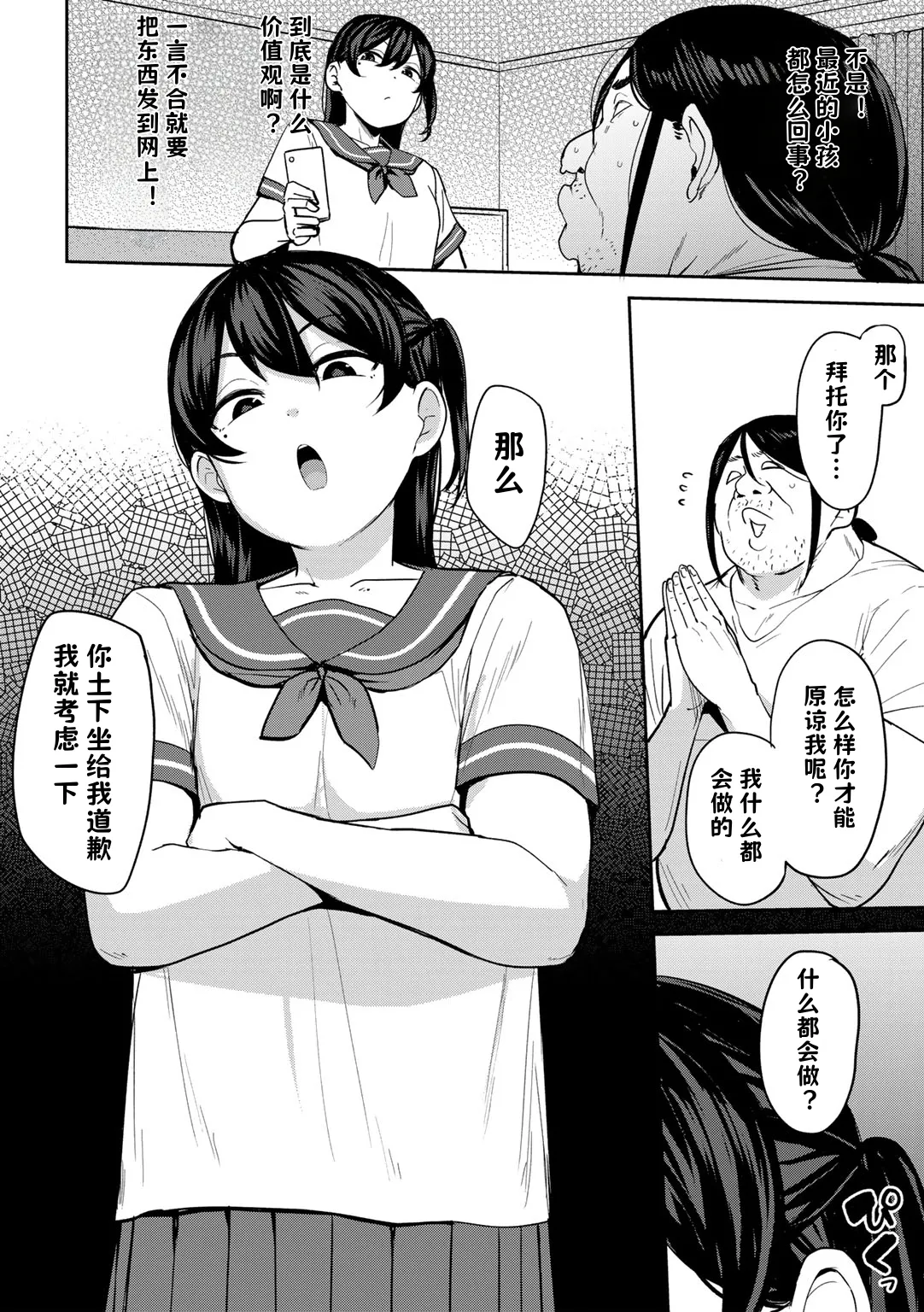 [七尾ゆきじ] 让外甥的女朋友明白的那件事 1-4 [中国翻译]