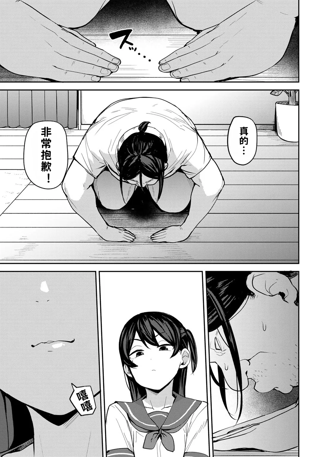 [七尾ゆきじ] 让外甥的女朋友明白的那件事 1-4 [中国翻译]