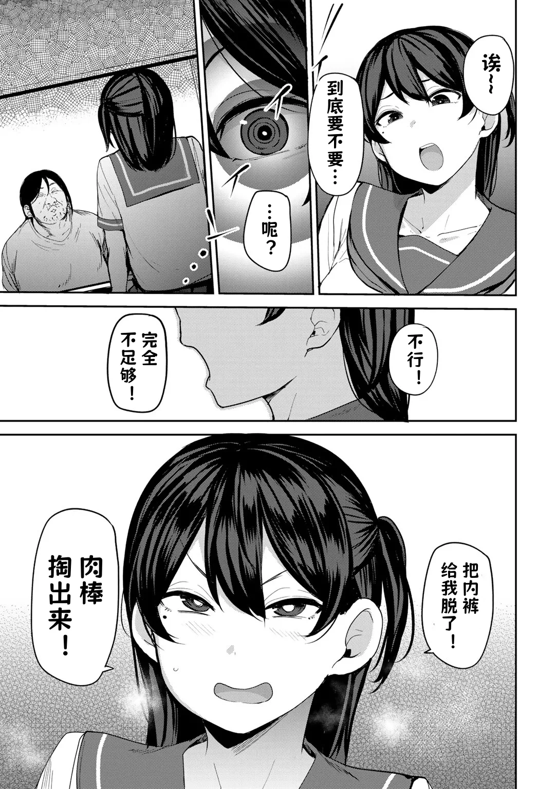 [七尾ゆきじ] 让外甥的女朋友明白的那件事 1-4 [中国翻译]
