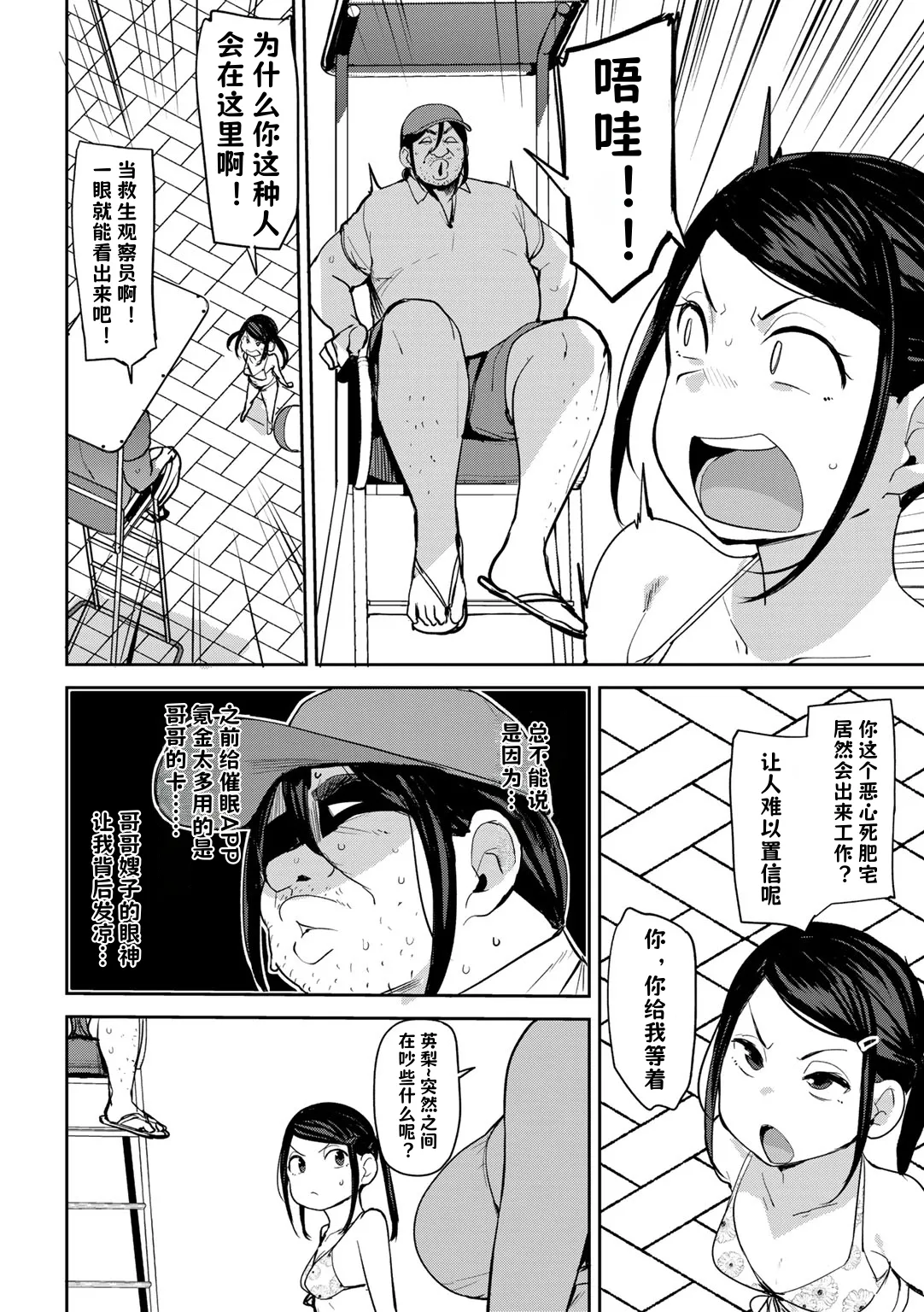 [七尾ゆきじ] 让外甥的女朋友明白的那件事 1-4 [中国翻译]