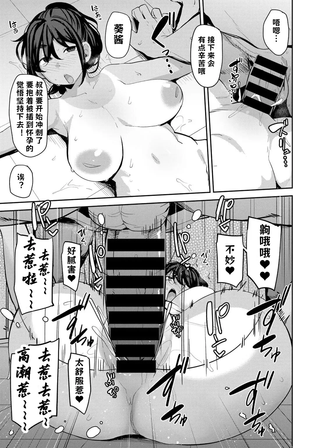 [七尾ゆきじ] 让外甥的女朋友明白的那件事 1-4 [中国翻译]