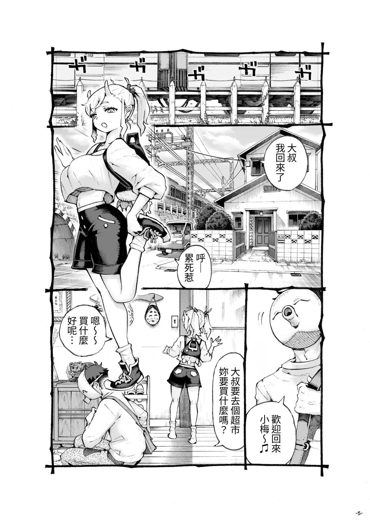 [ナイーブタ (西義之)] 雌○使魔酱发育中！ [中国翻译]