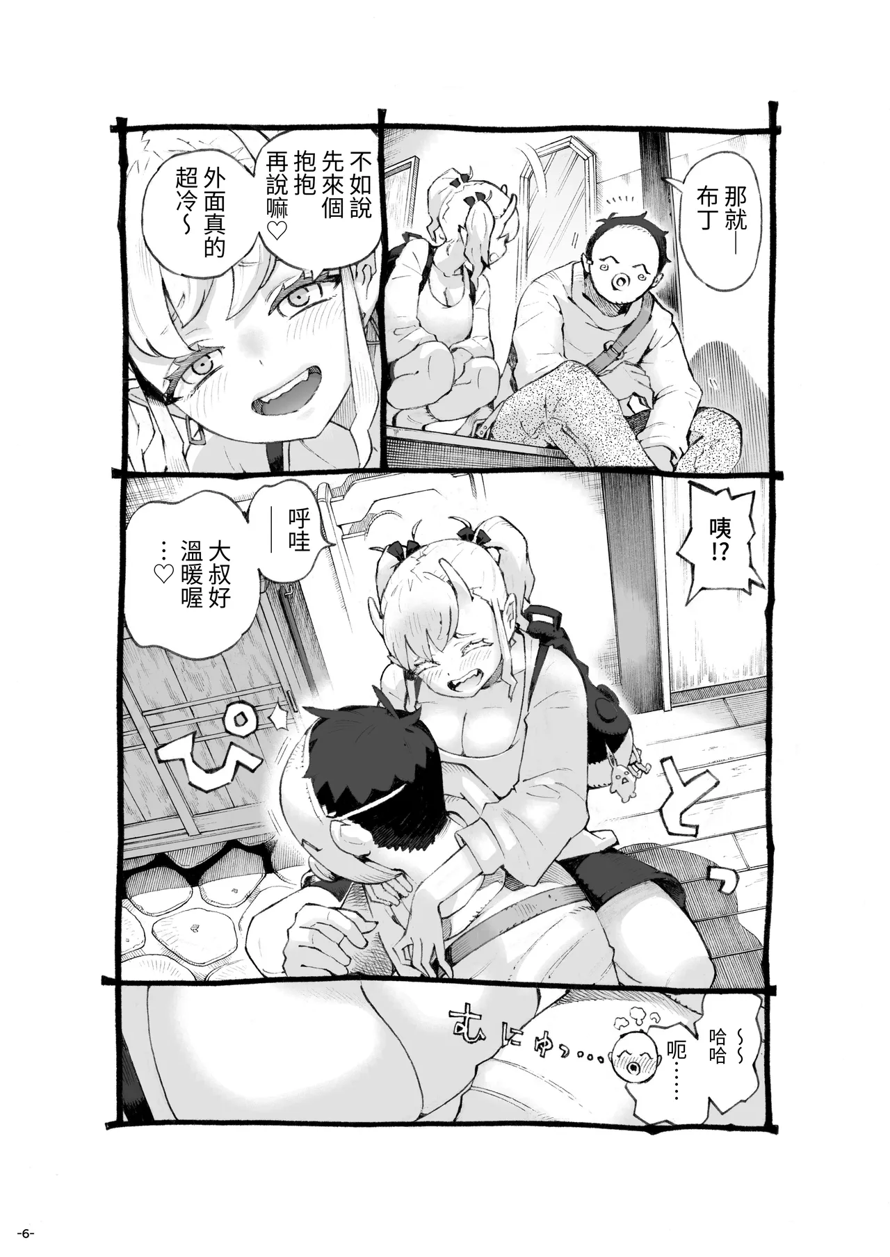 [ナイーブタ (西義之)] 雌○使魔酱发育中！ [中国翻译]