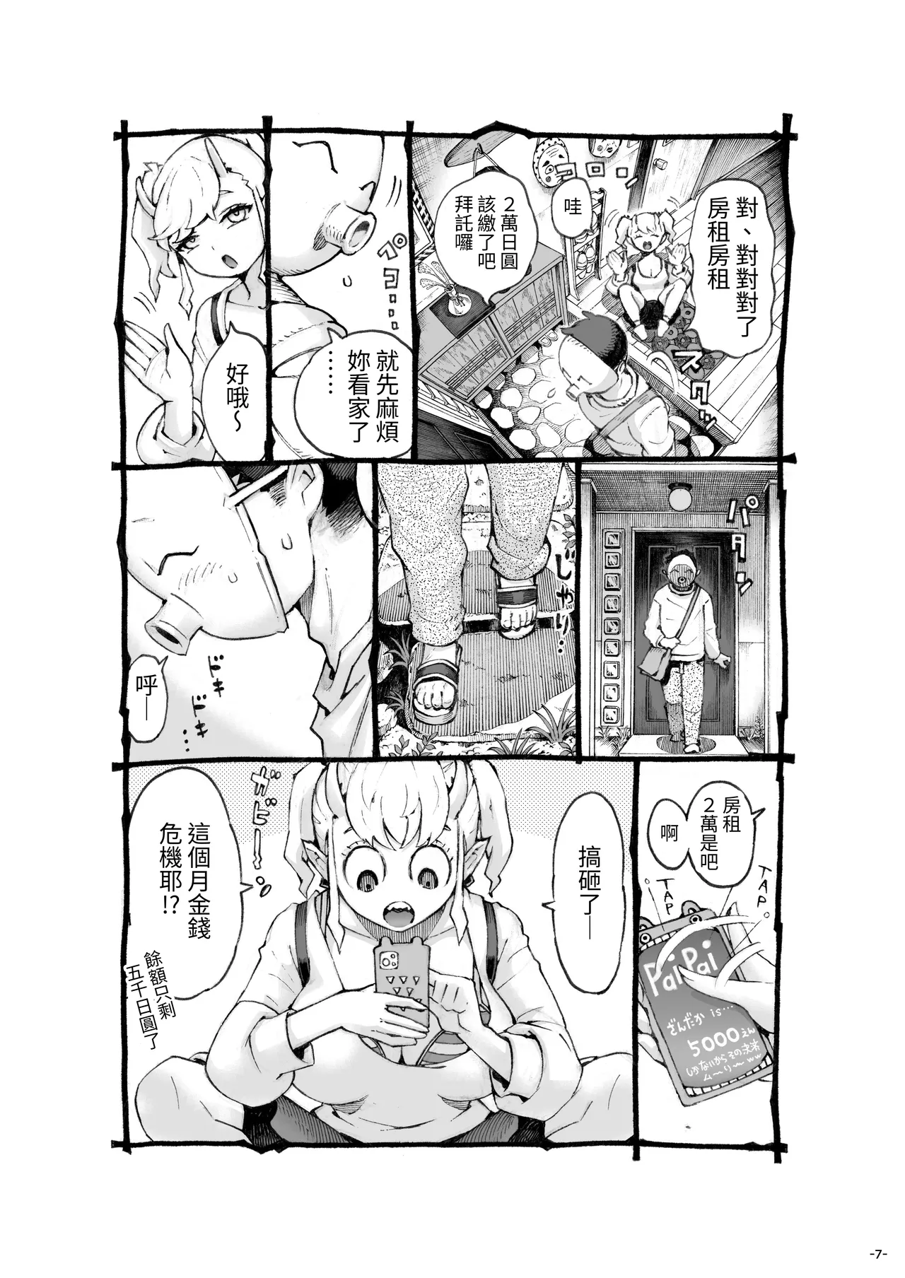 [ナイーブタ (西義之)] 雌○使魔酱发育中！ [中国翻译]