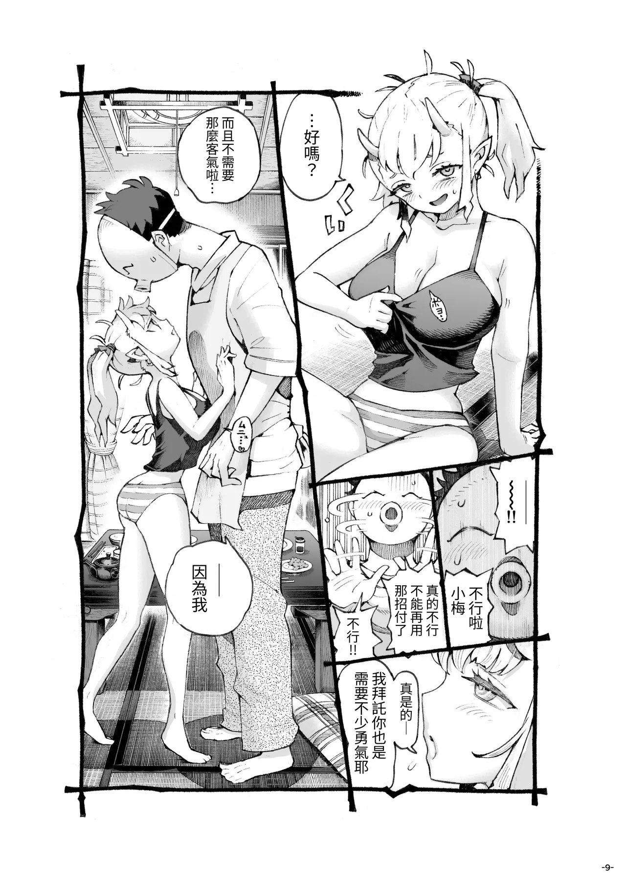 [ナイーブタ (西義之)] 雌○使魔酱发育中！ [中国翻译]