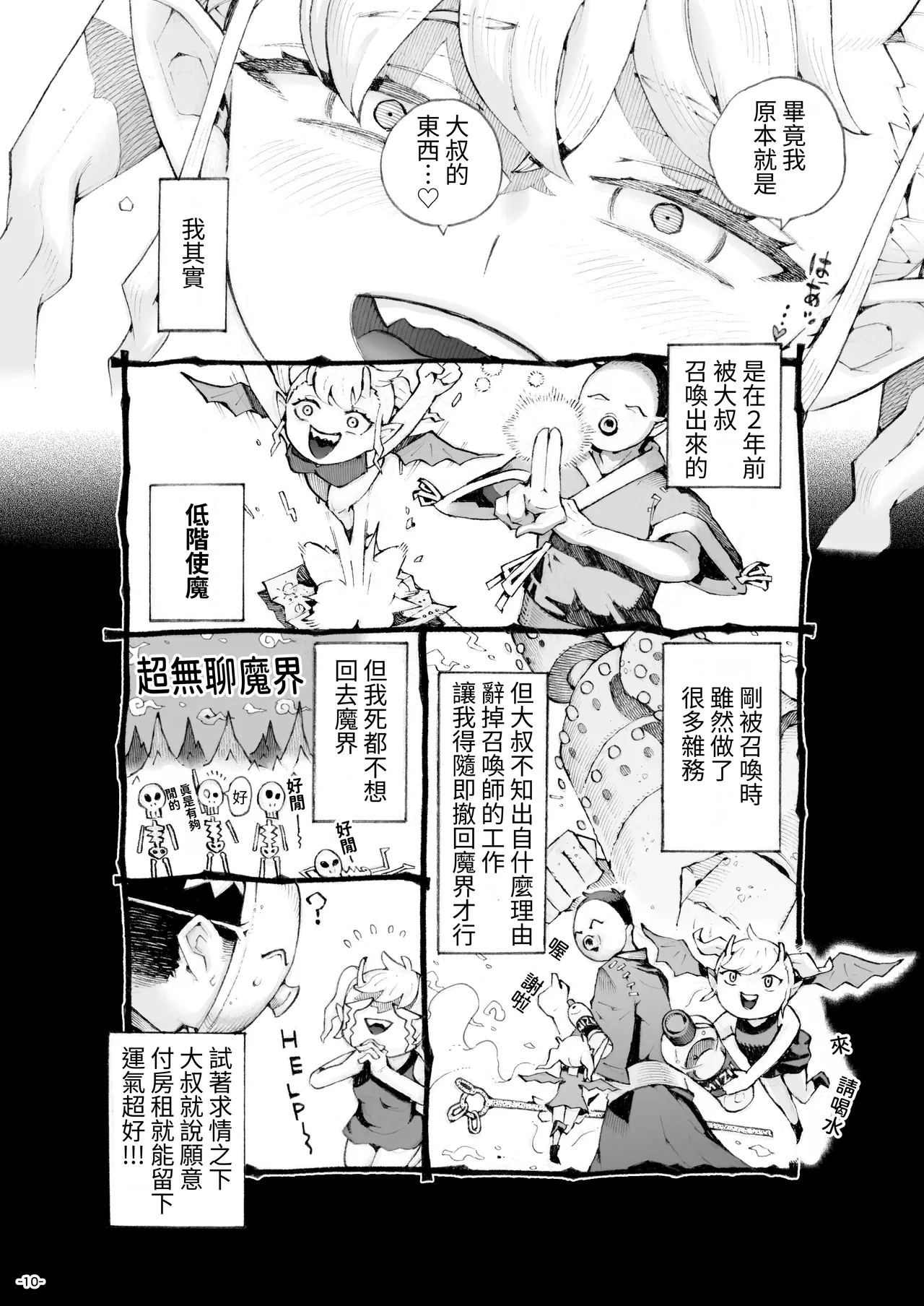 [ナイーブタ (西義之)] 雌○使魔酱发育中！ [中国翻译]
