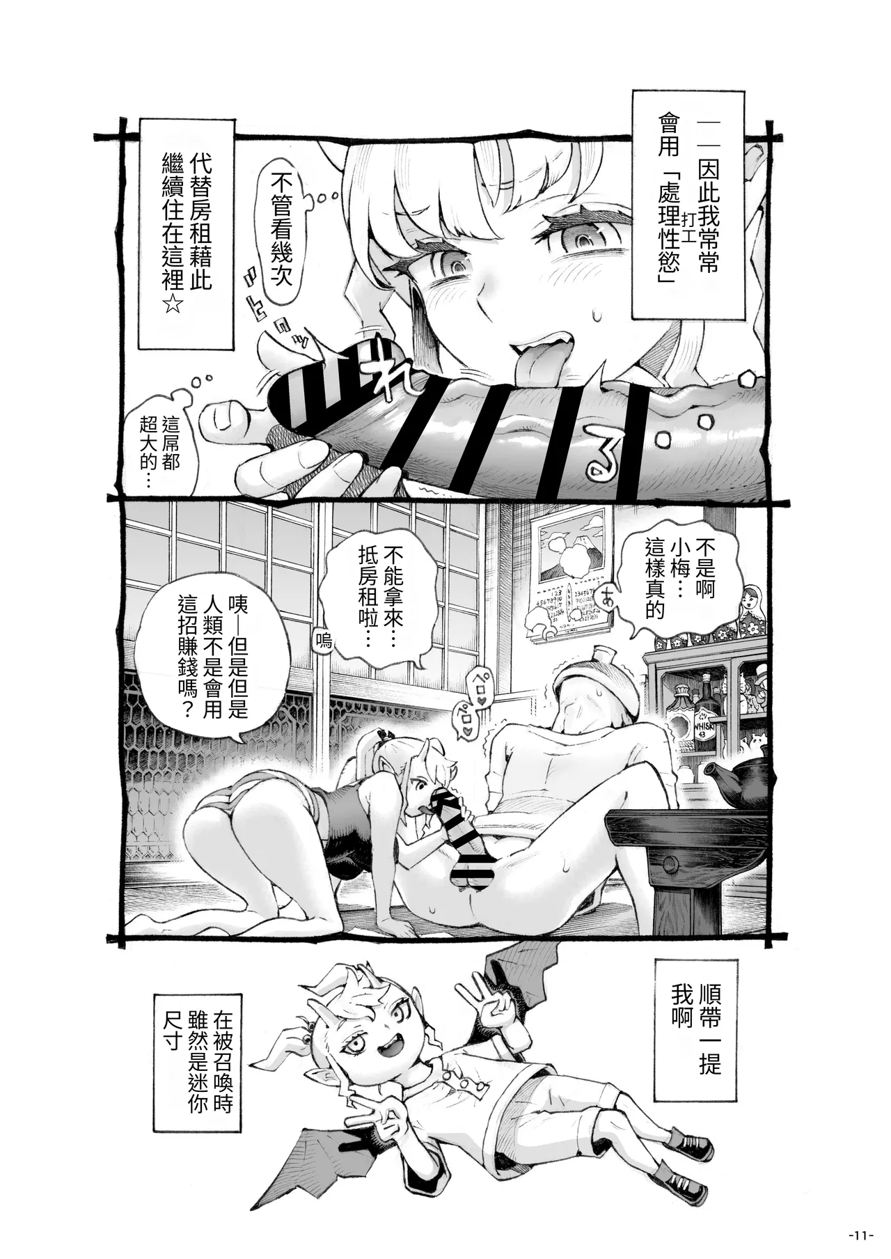 [ナイーブタ (西義之)] 雌○使魔酱发育中！ [中国翻译]
