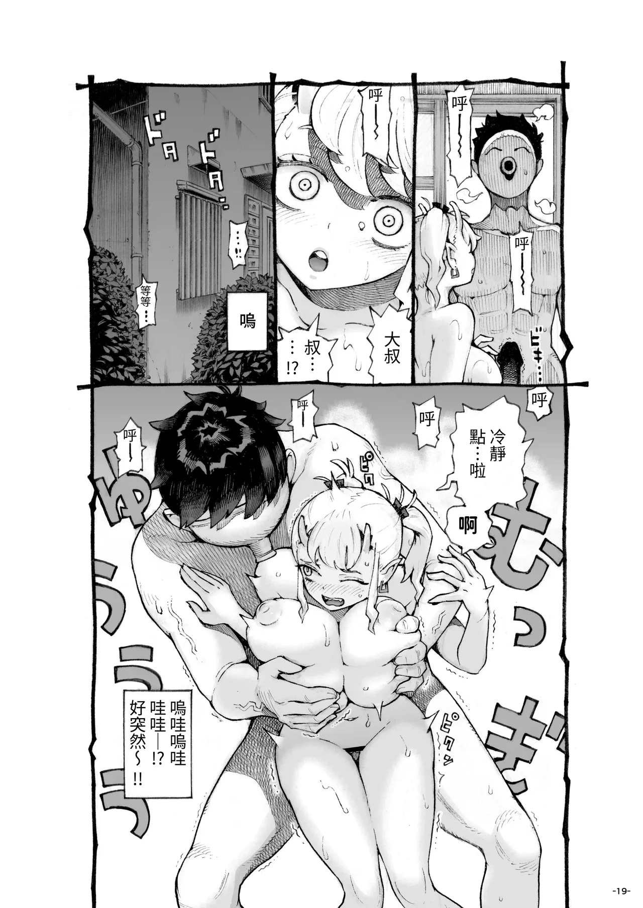 [ナイーブタ (西義之)] 雌○使魔酱发育中！ [中国翻译]