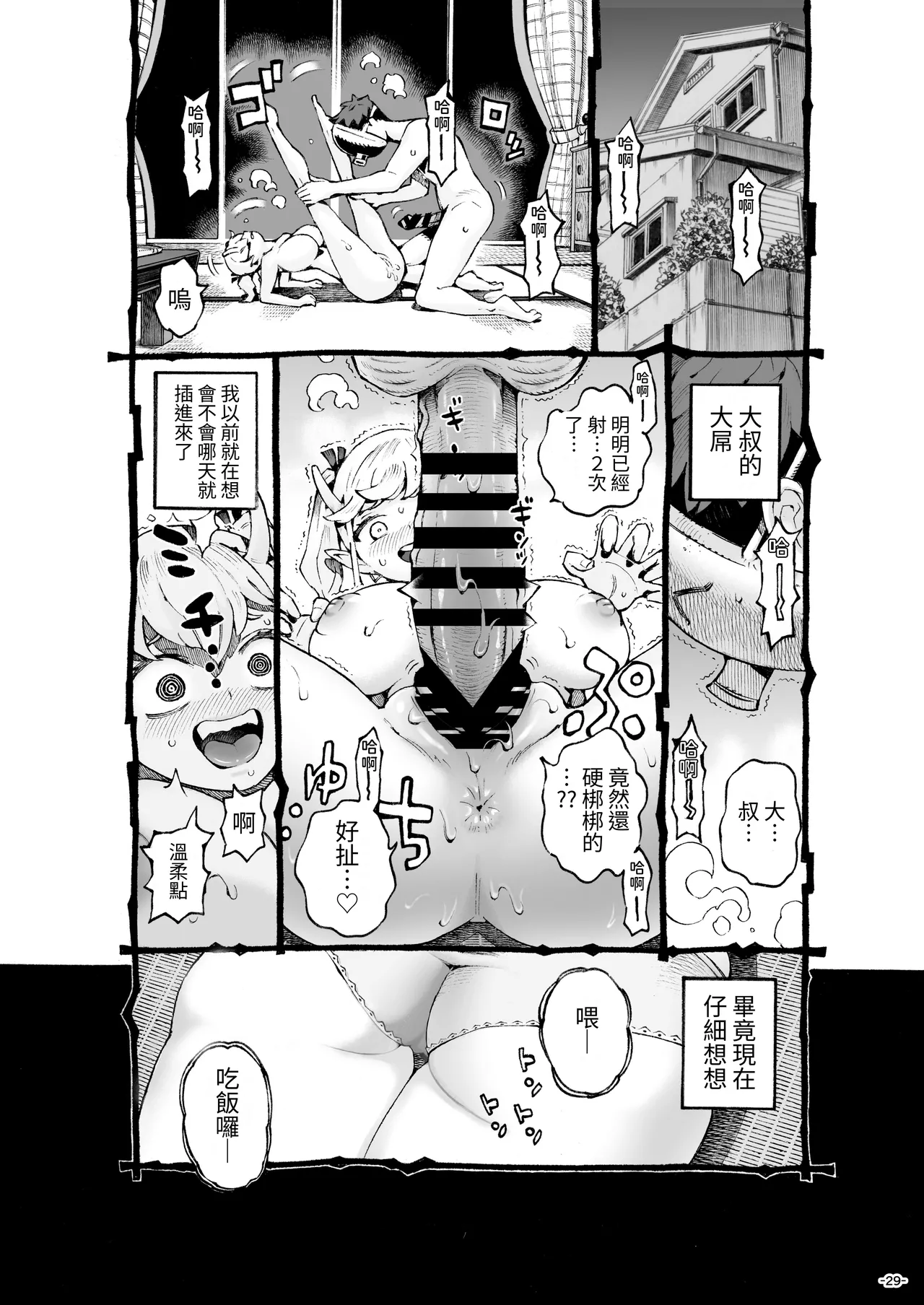 [ナイーブタ (西義之)] 雌○使魔酱发育中！ [中国翻译]