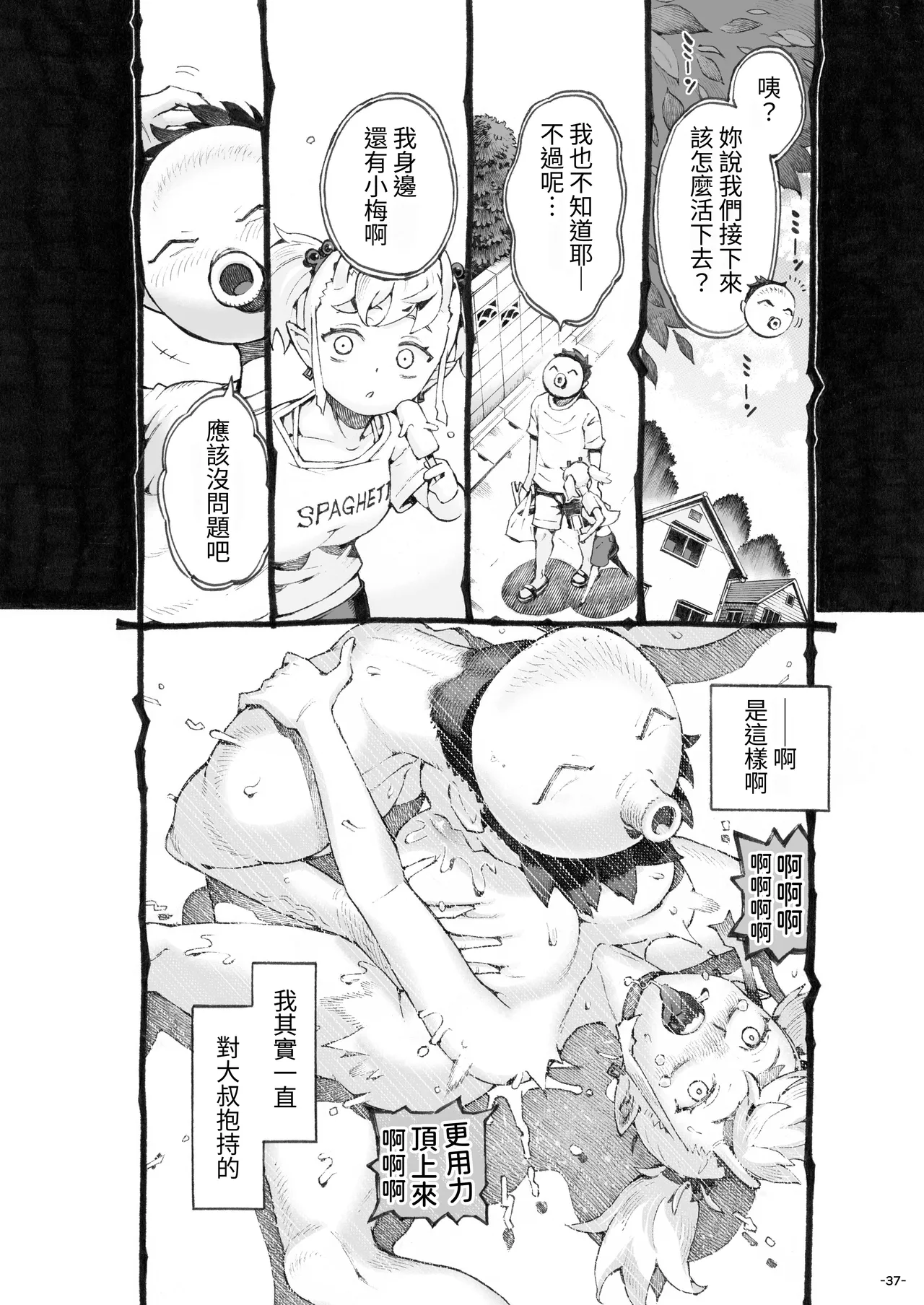 [ナイーブタ (西義之)] 雌○使魔酱发育中！ [中国翻译]