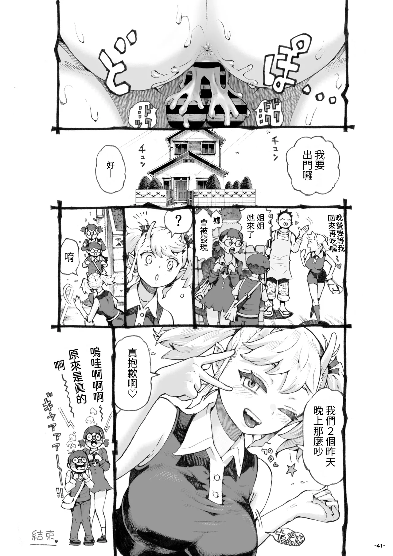 [ナイーブタ (西義之)] 雌○使魔酱发育中！ [中国翻译]