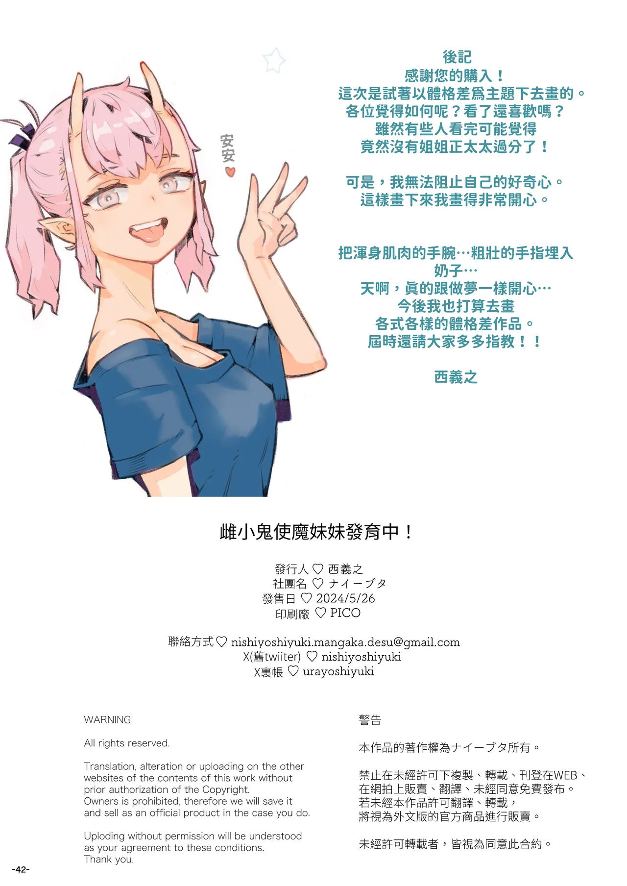 [ナイーブタ (西義之)] 雌○使魔酱发育中！ [中国翻译]