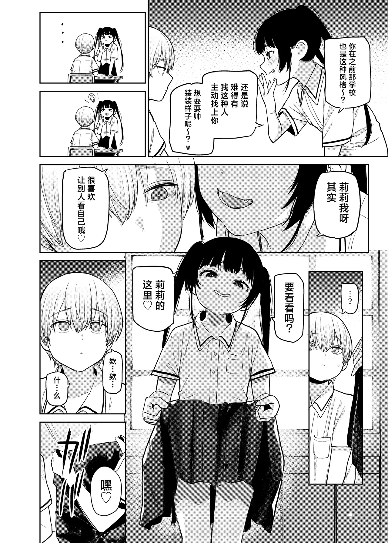 Riri-chan no Itazura Yori mo Suki na Koto  小莉莉比起恶作剧更喜欢的事情♡