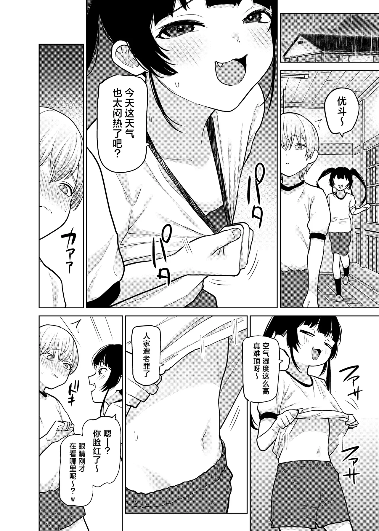 Riri-chan no Itazura Yori mo Suki na Koto  小莉莉比起恶作剧更喜欢的事情♡