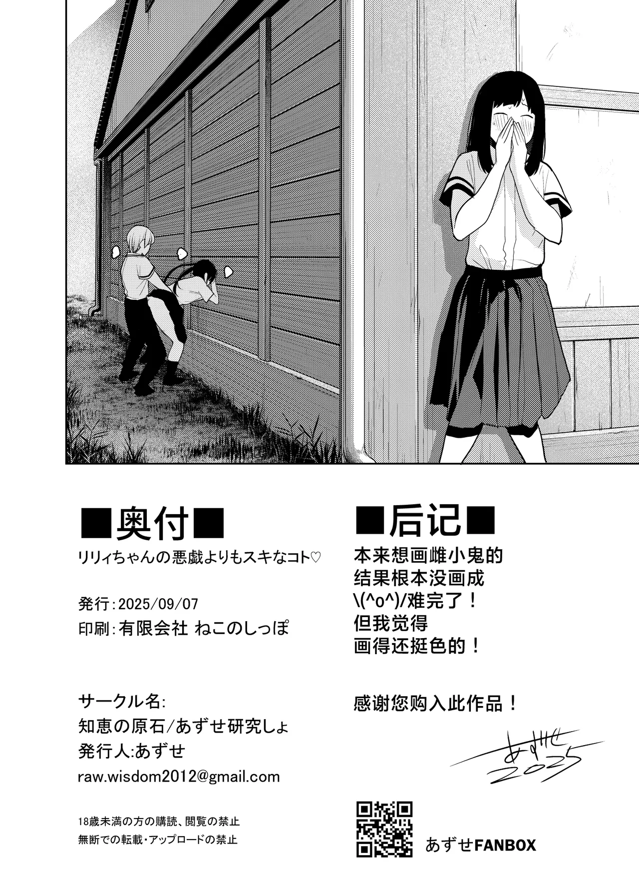 Riri-chan no Itazura Yori mo Suki na Koto  小莉莉比起恶作剧更喜欢的事情♡