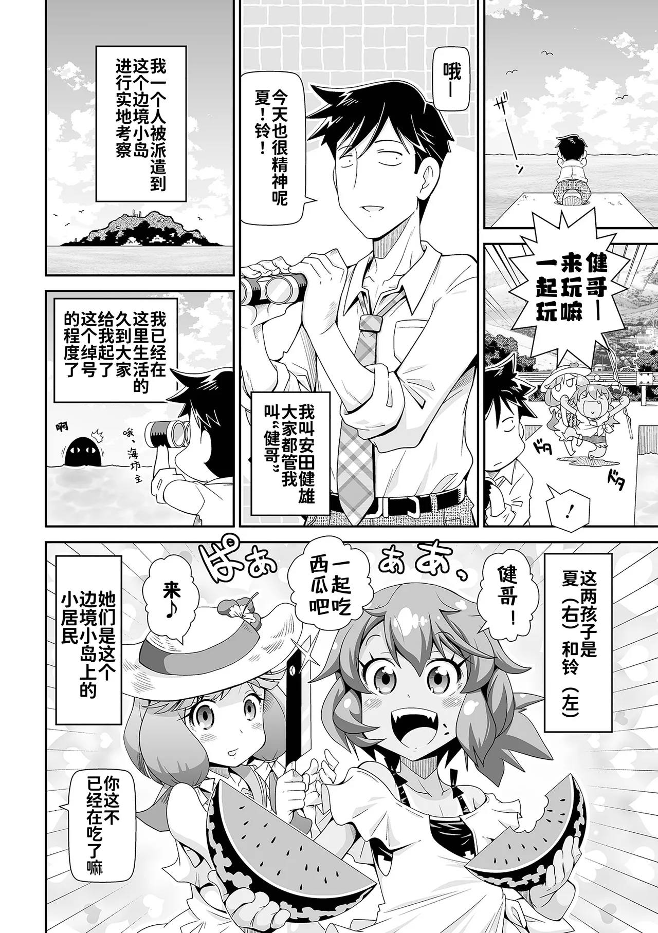 [五月五日] 萝莉熟❤萝莉归来 [中国翻译] [DL版]