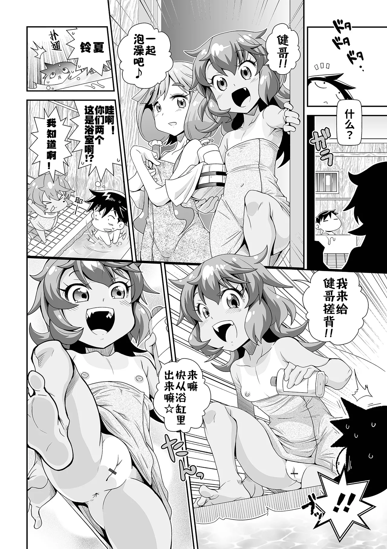 [五月五日] 萝莉熟❤萝莉归来 [中国翻译] [DL版]