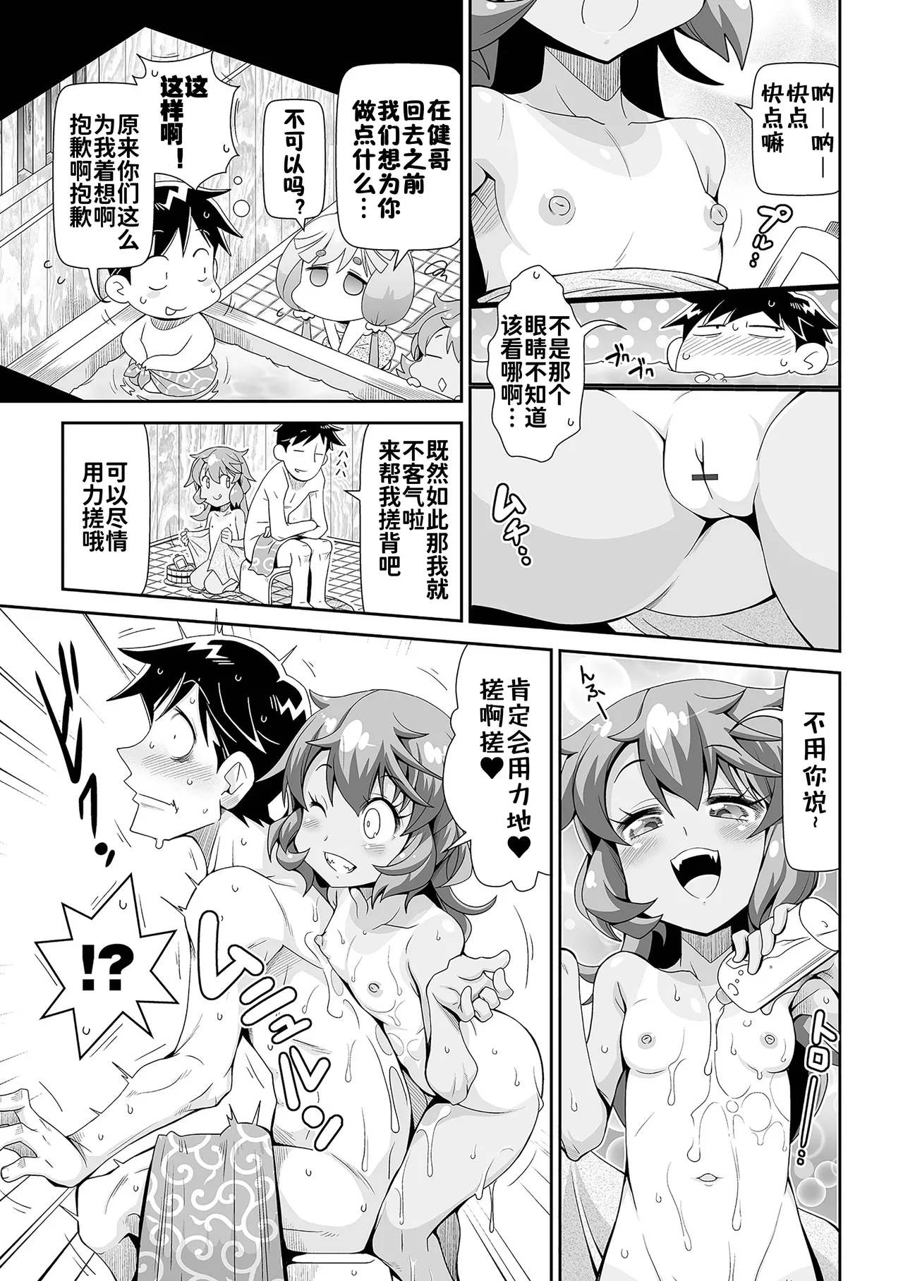 [五月五日] 萝莉熟❤萝莉归来 [中国翻译] [DL版]