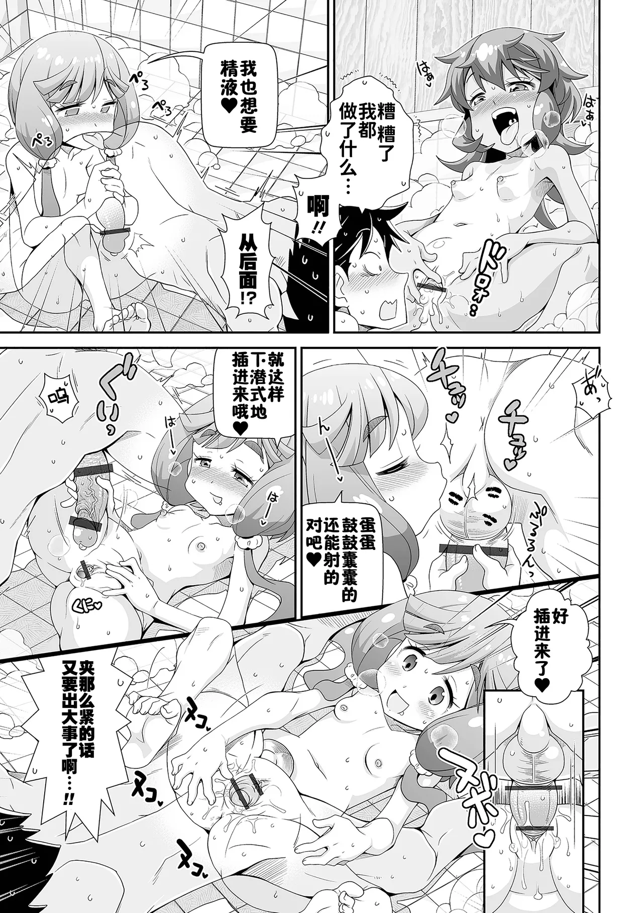[五月五日] 萝莉熟❤萝莉归来 [中国翻译] [DL版]