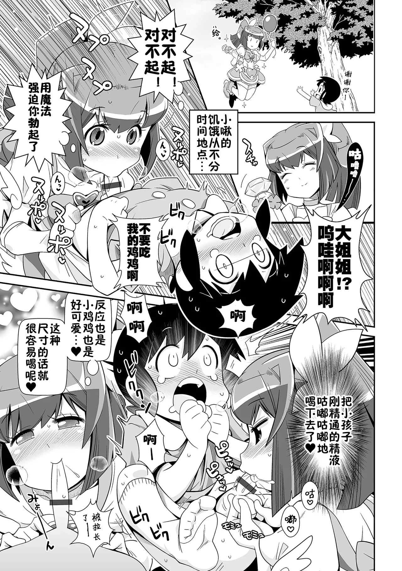 [五月五日] 萝莉熟❤萝莉归来 [中国翻译] [DL版]