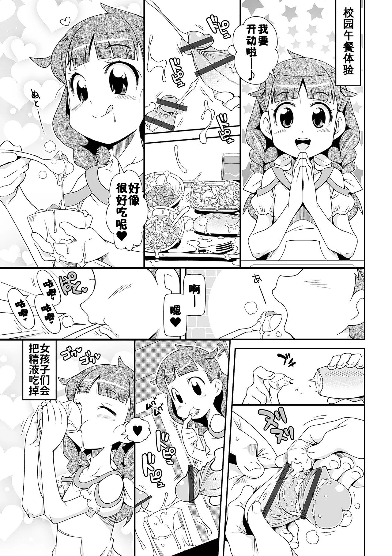 [五月五日] 萝莉熟❤萝莉归来 [中国翻译] [DL版]