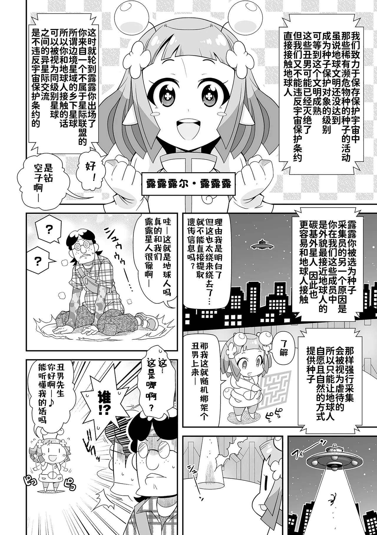 [五月五日] 萝莉熟❤萝莉归来 [中国翻译] [DL版]