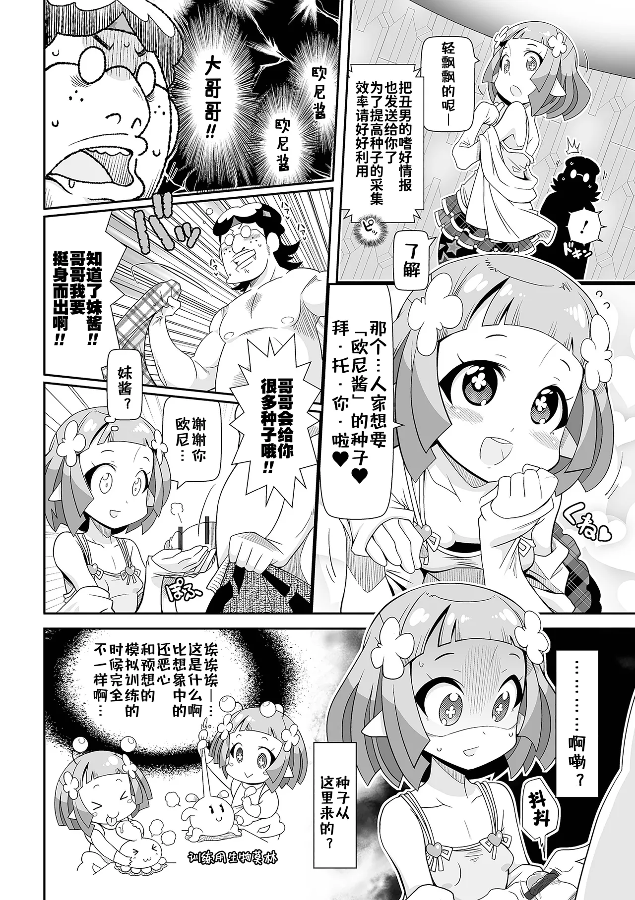 [五月五日] 萝莉熟❤萝莉归来 [中国翻译] [DL版]