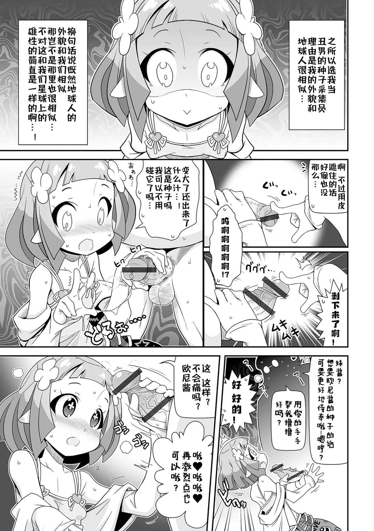 [五月五日] 萝莉熟❤萝莉归来 [中国翻译] [DL版]