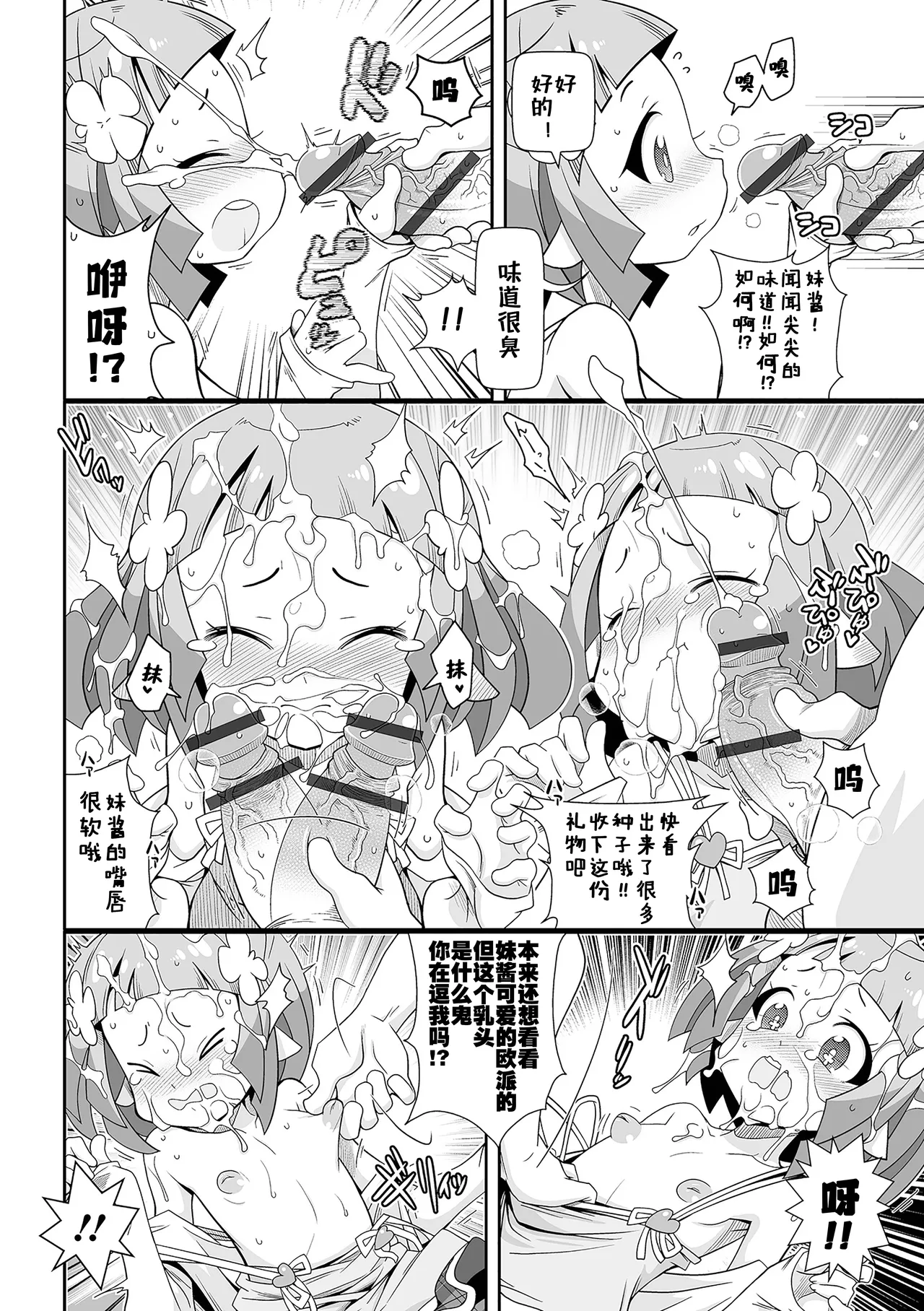 [五月五日] 萝莉熟❤萝莉归来 [中国翻译] [DL版]