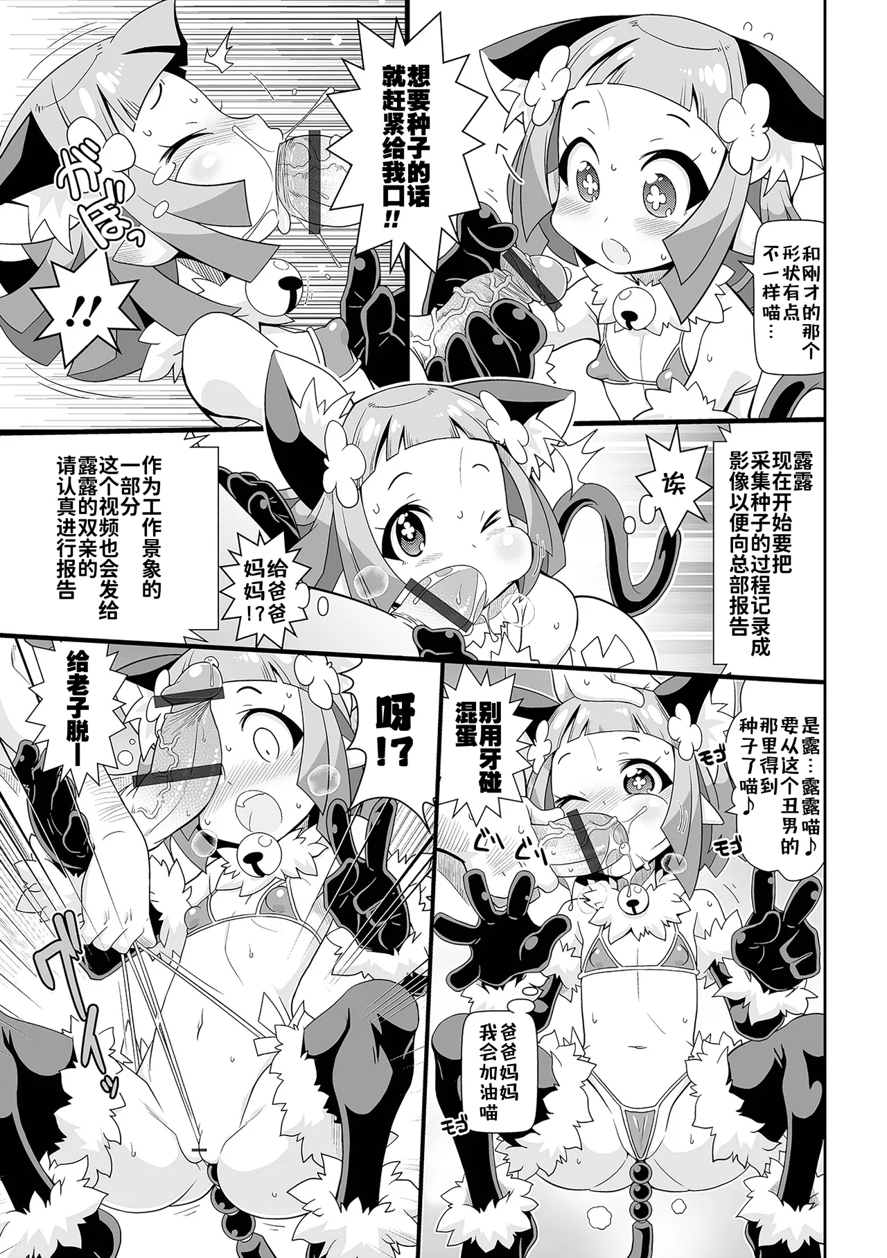 [五月五日] 萝莉熟❤萝莉归来 [中国翻译] [DL版]