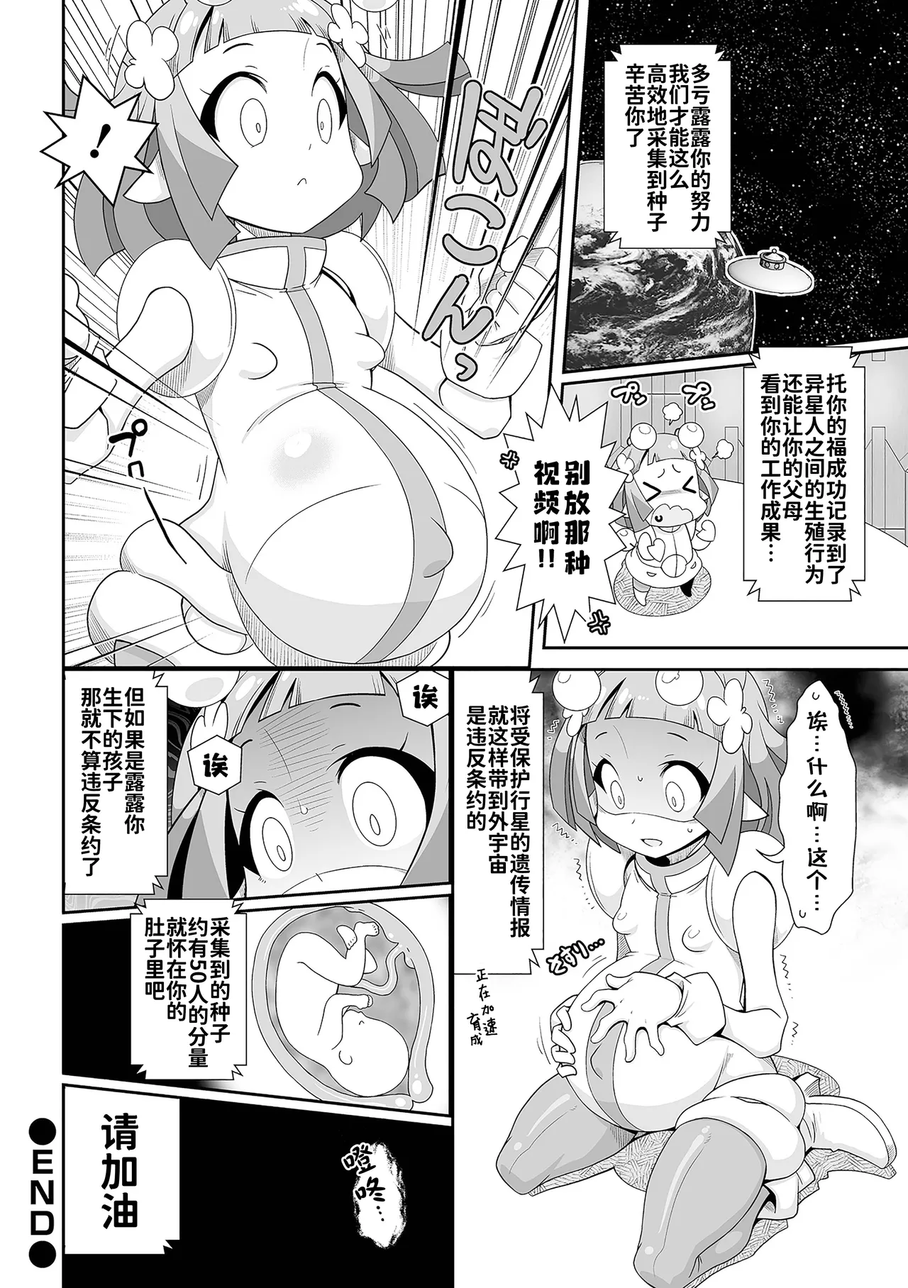 [五月五日] 萝莉熟❤萝莉归来 [中国翻译] [DL版]