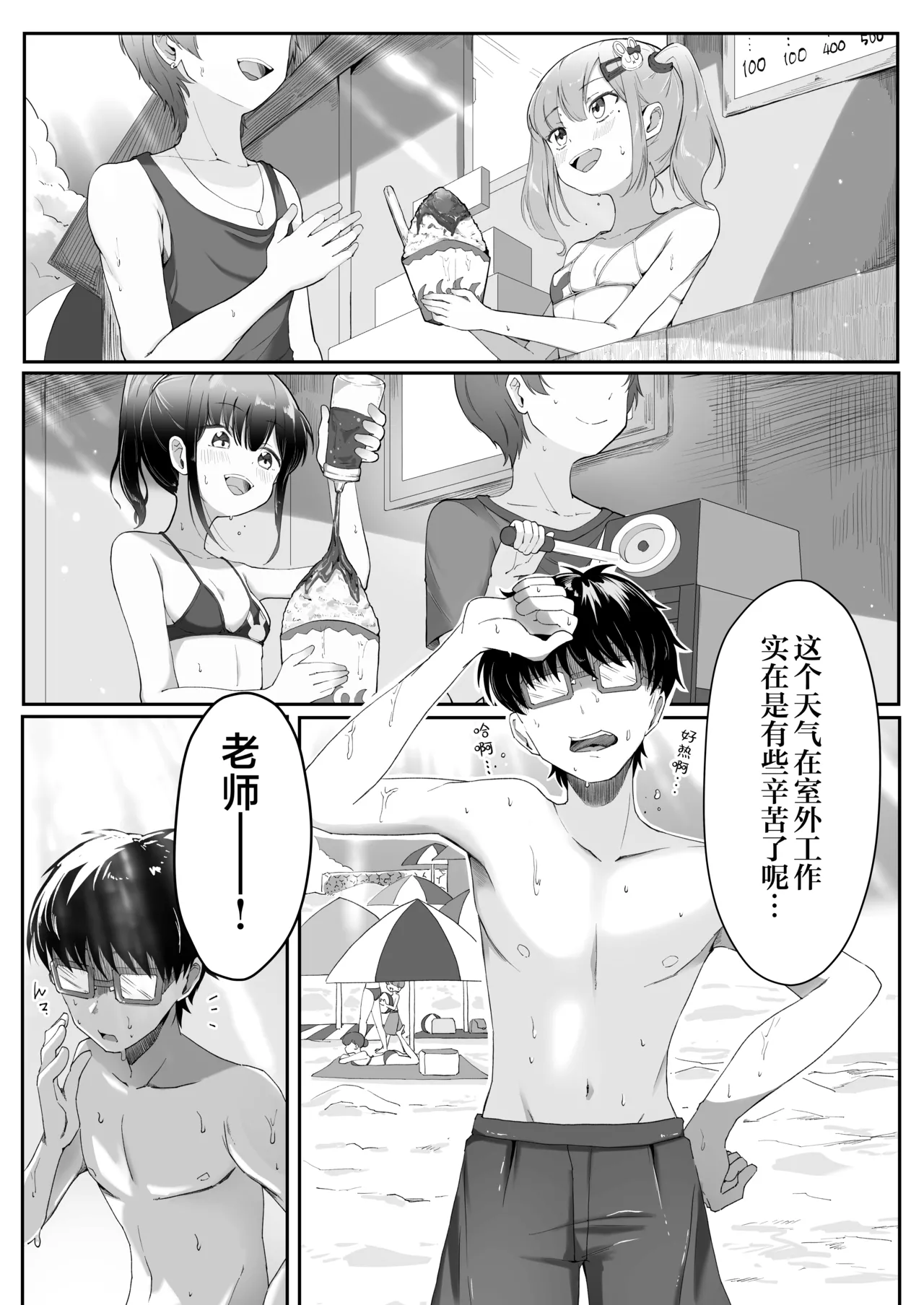 [れもんどろっぷ (練り夢ゆな)] 蕾库帕科！其二！～暑假！穿泳装的心动啪啪课外授课～ [中国翻译] [DL版]