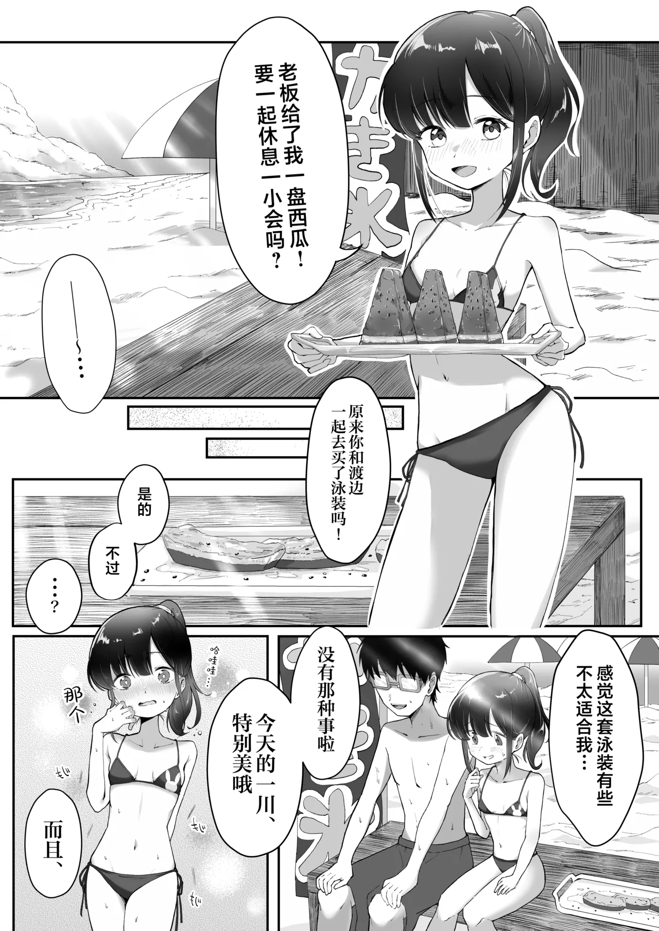 [れもんどろっぷ (練り夢ゆな)] 蕾库帕科！其二！～暑假！穿泳装的心动啪啪课外授课～ [中国翻译] [DL版]