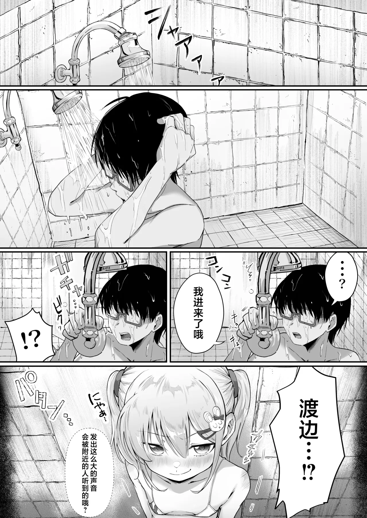 [れもんどろっぷ (練り夢ゆな)] 蕾库帕科！其二！～暑假！穿泳装的心动啪啪课外授课～ [中国翻译] [DL版]
