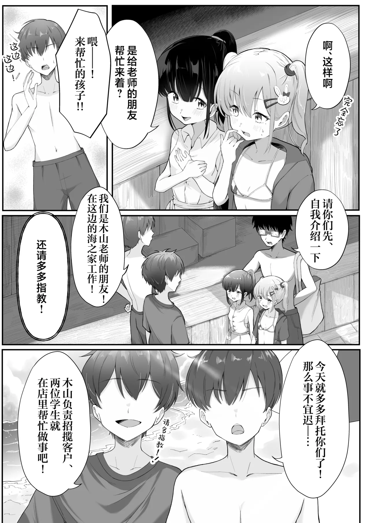 [れもんどろっぷ (練り夢ゆな)] 蕾库帕科！第二弹！～暑假！穿泳装的心动♡啪啪课外授课～ [中国翻译] [DL版]