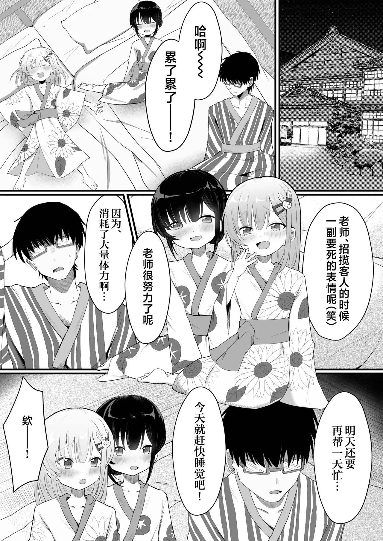 [れもんどろっぷ (練り夢ゆな)] 蕾库帕科！第二弹！～暑假！穿泳装的心动♡啪啪课外授课～ [中国翻译] [DL版]