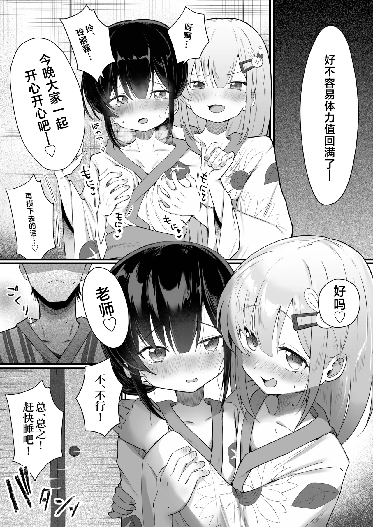 [れもんどろっぷ (練り夢ゆな)] 蕾库帕科！第二弹！～暑假！穿泳装的心动♡啪啪课外授课～ [中国翻译] [DL版]