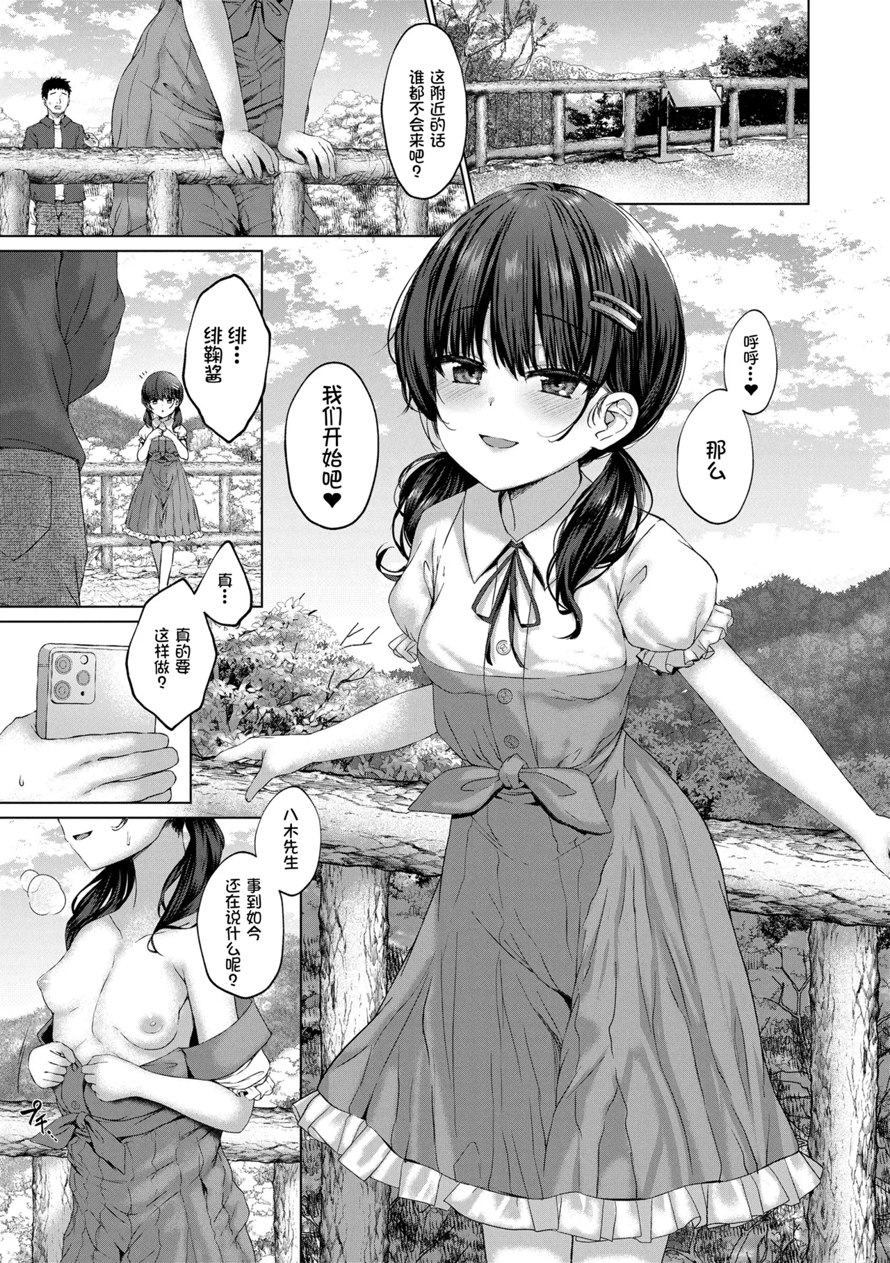Akuma Mitai ni Kimi wa Tatteta [Decensored] [Digital]异界小卖部出资, 真不可视组汉化, 梅洛汉化组一匙咖啡豆汉化组，Annoy个人嵌字;ER.Jone無修正重嵌，橘子糖个人汉化，月嵐詩個人漢化，gxnnlcl机翻润色